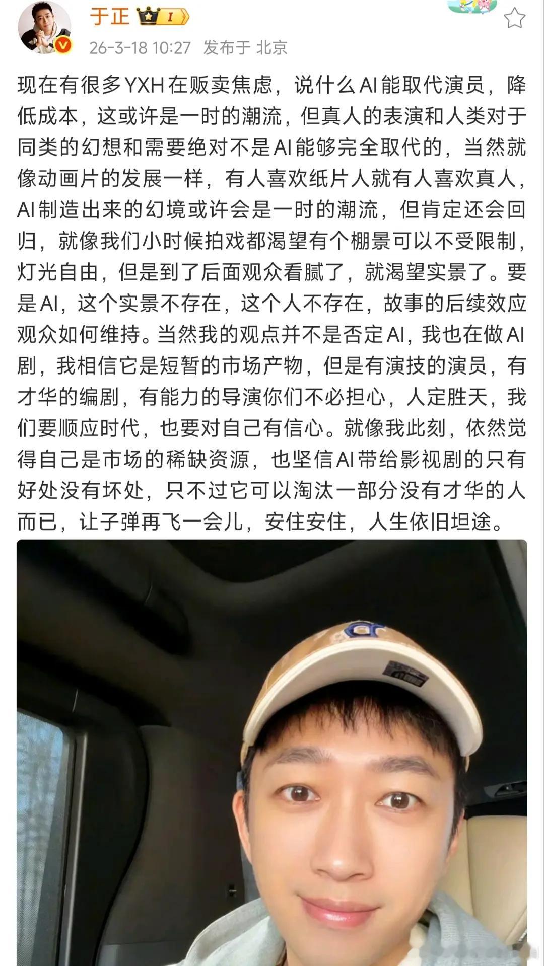 于正发长文说了自己对AI的看法，说的倒是挺中肯的，因为我自己就喜欢追真人，但是有