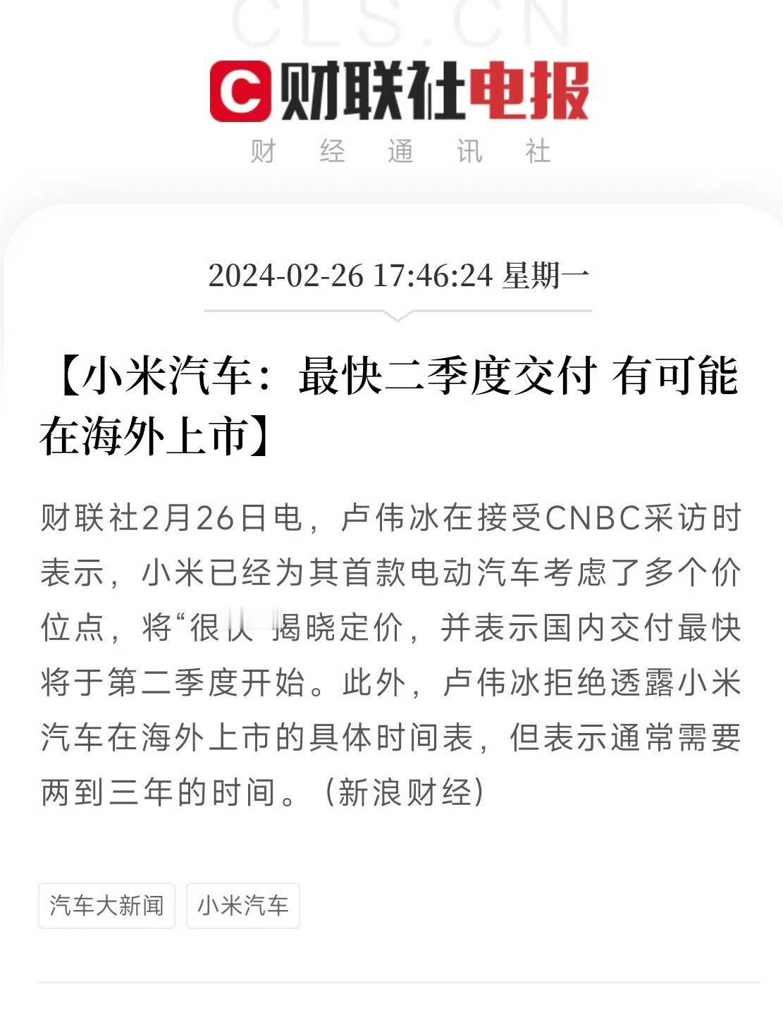 现在都信了吧！小米汽车SU7
国内交付最快第二季度开始
当然这可不是我说的
而是