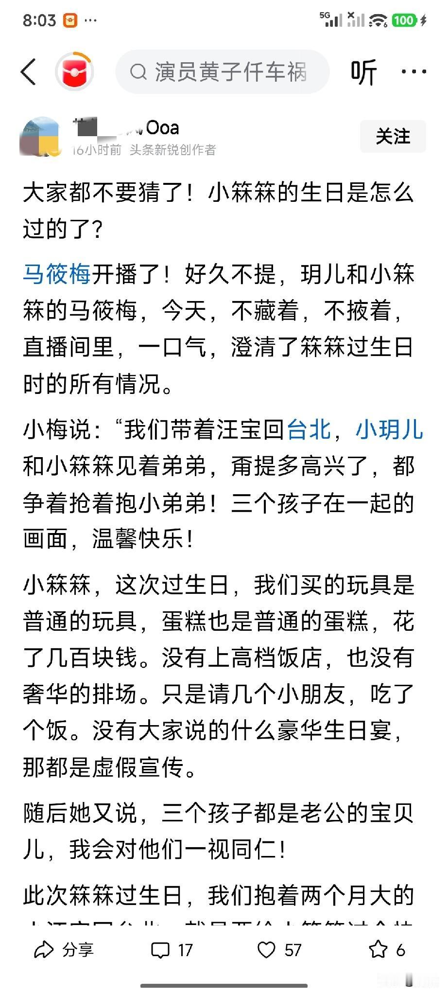 马晓梅为了挽回公众形象和流量，一直在用各种方法试探救场，但效果不佳，现在她又开始