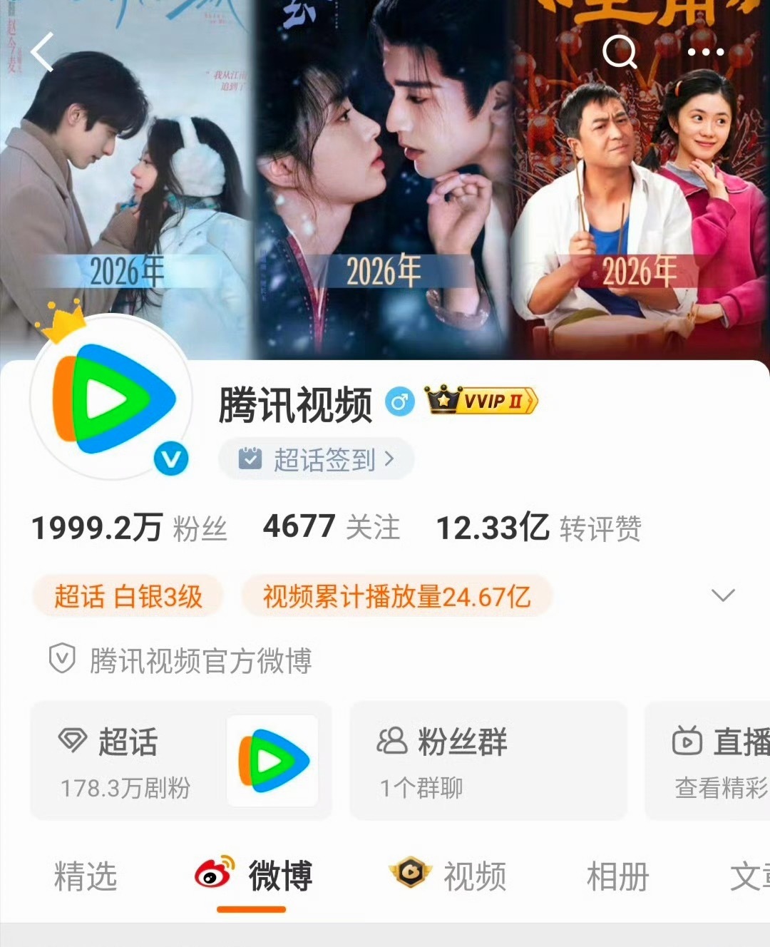 腾讯视频2026年封面C位是张凌赫、田曦薇《逐玉》