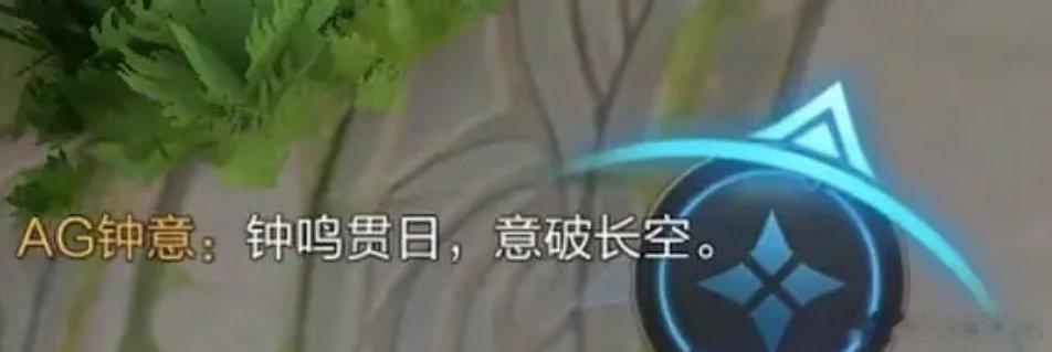 🔴AG钟意：钟鸣贯日，意破长空。小意大司命FMVP皮肤是不是要来了王者荣耀KP