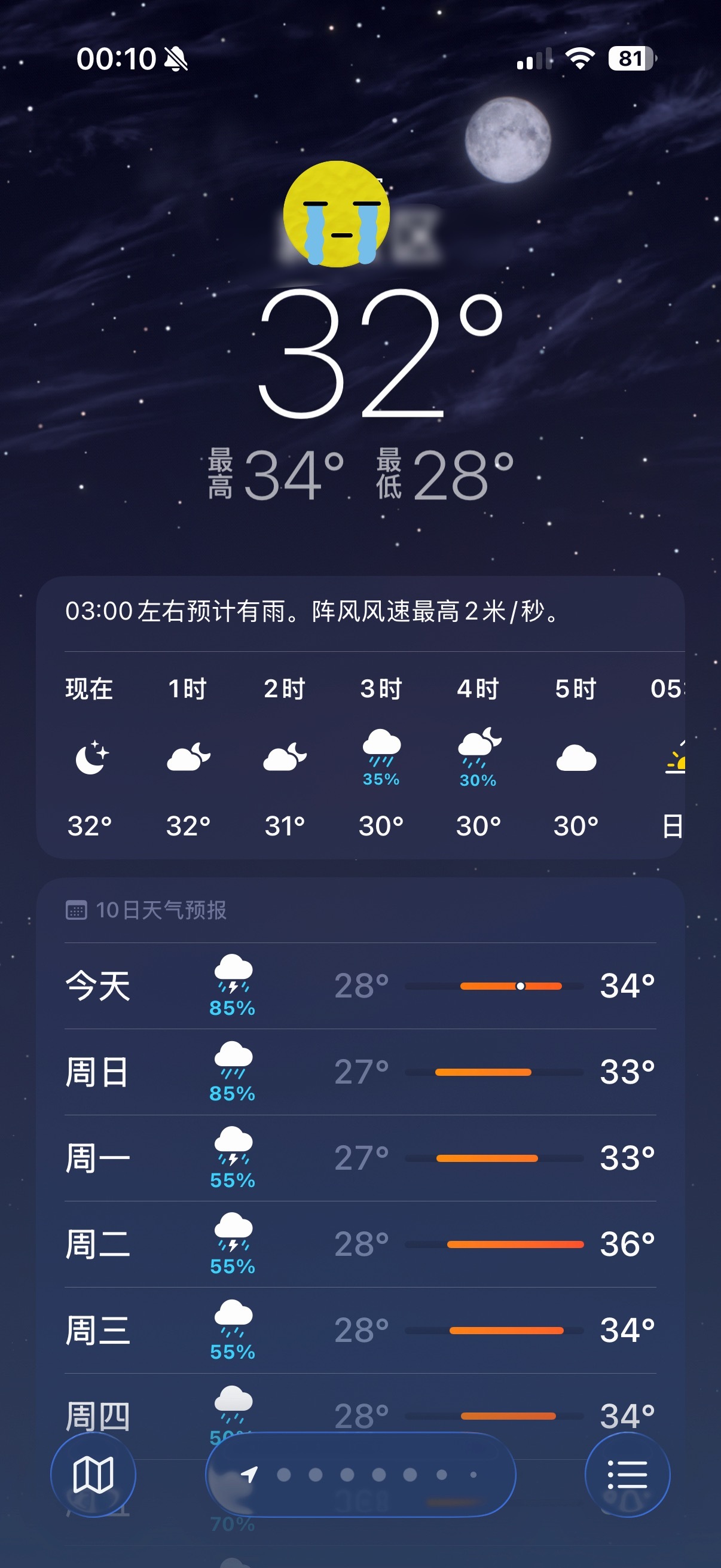 广东不愧是祖宗严选发配地谁懂，凌晨0点还32度
