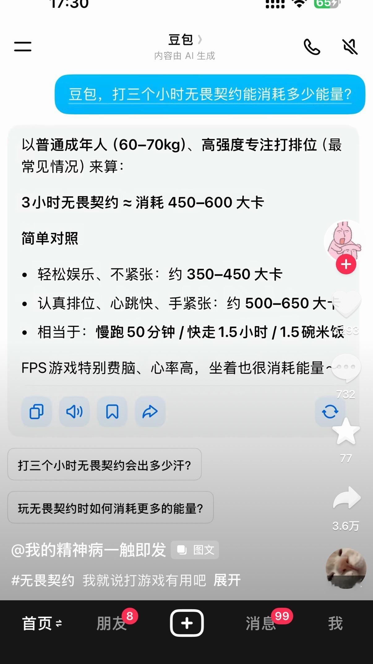 真的吗🫨 