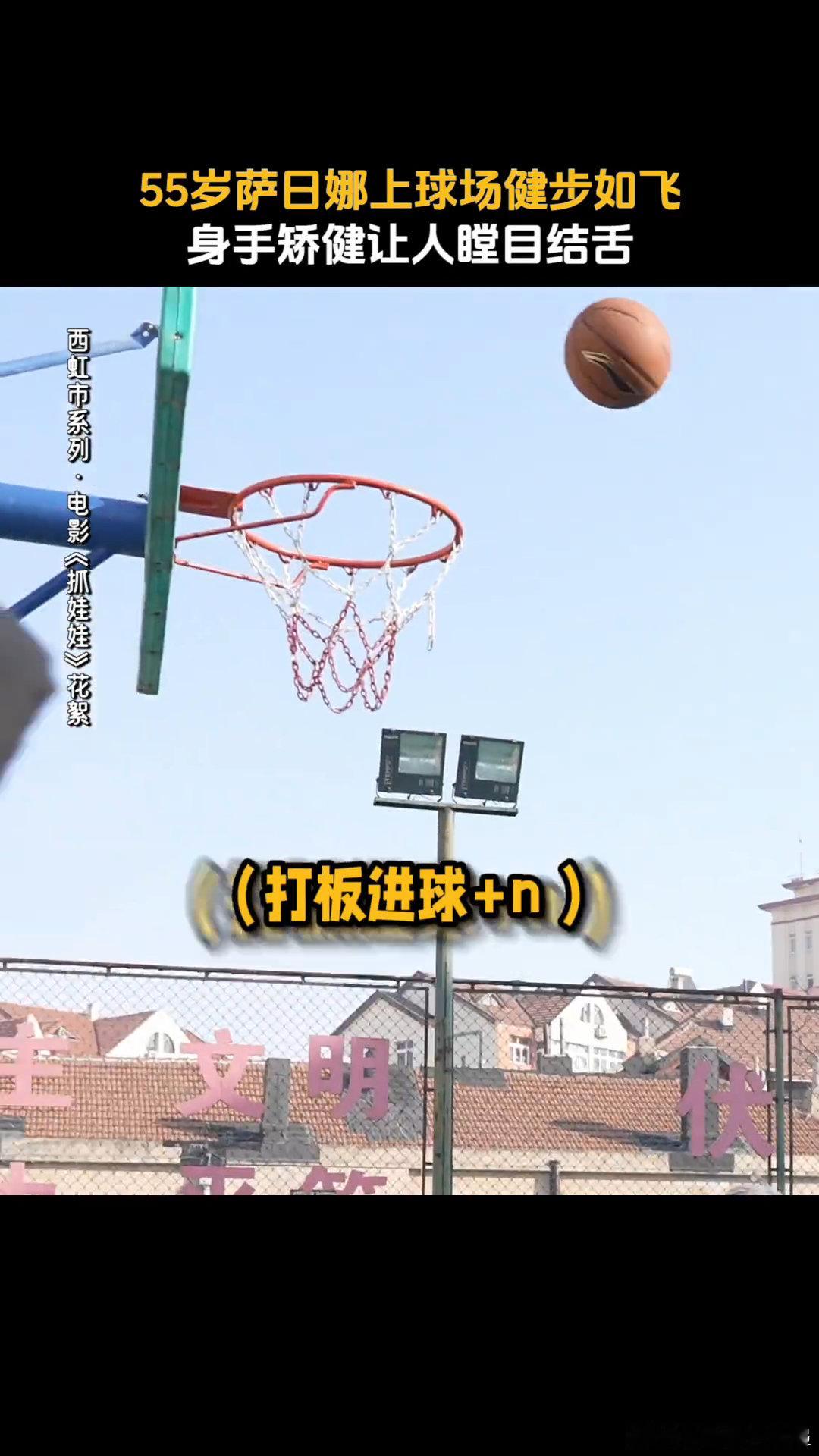 #抓娃娃奶奶大灌篮灌我笑点上了# 抓娃娃奶奶在篮球场上大灌篮，这实力简直就是C位