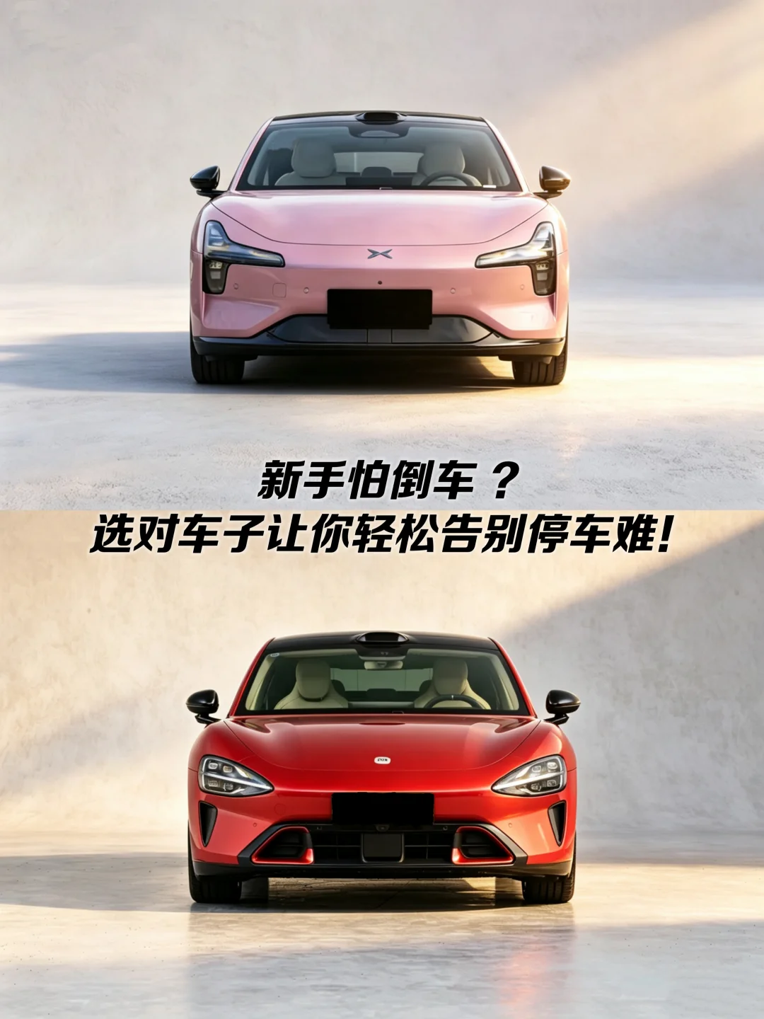 停车比开车还慌？15万级新手智驾救星来了！