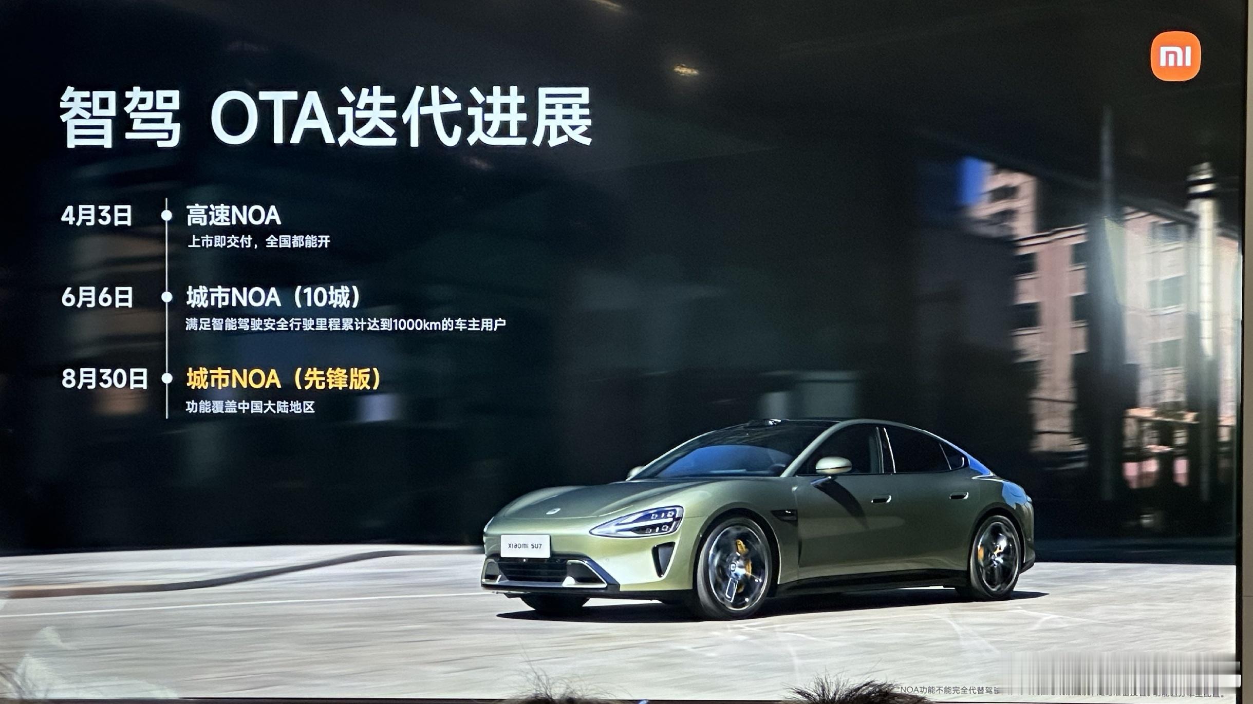 小米SU7智驾OTA升级，新增全国城市NOA、机械车库泊车。图3陡峭的曲线说明了