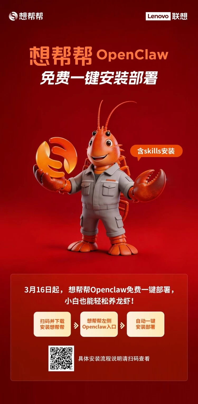 再也不用自己折腾了！来联想门店工程师为你免费一键装好OpenClaw