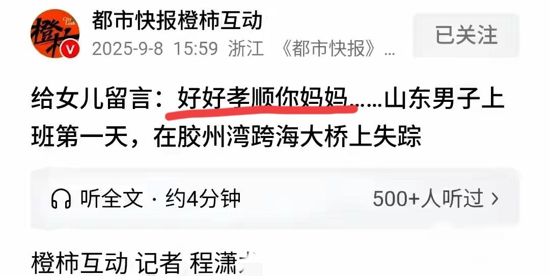 山东一男子替亲戚担保还债70万后失联，给女儿留言:好好孝顺你妈

70万担保债压