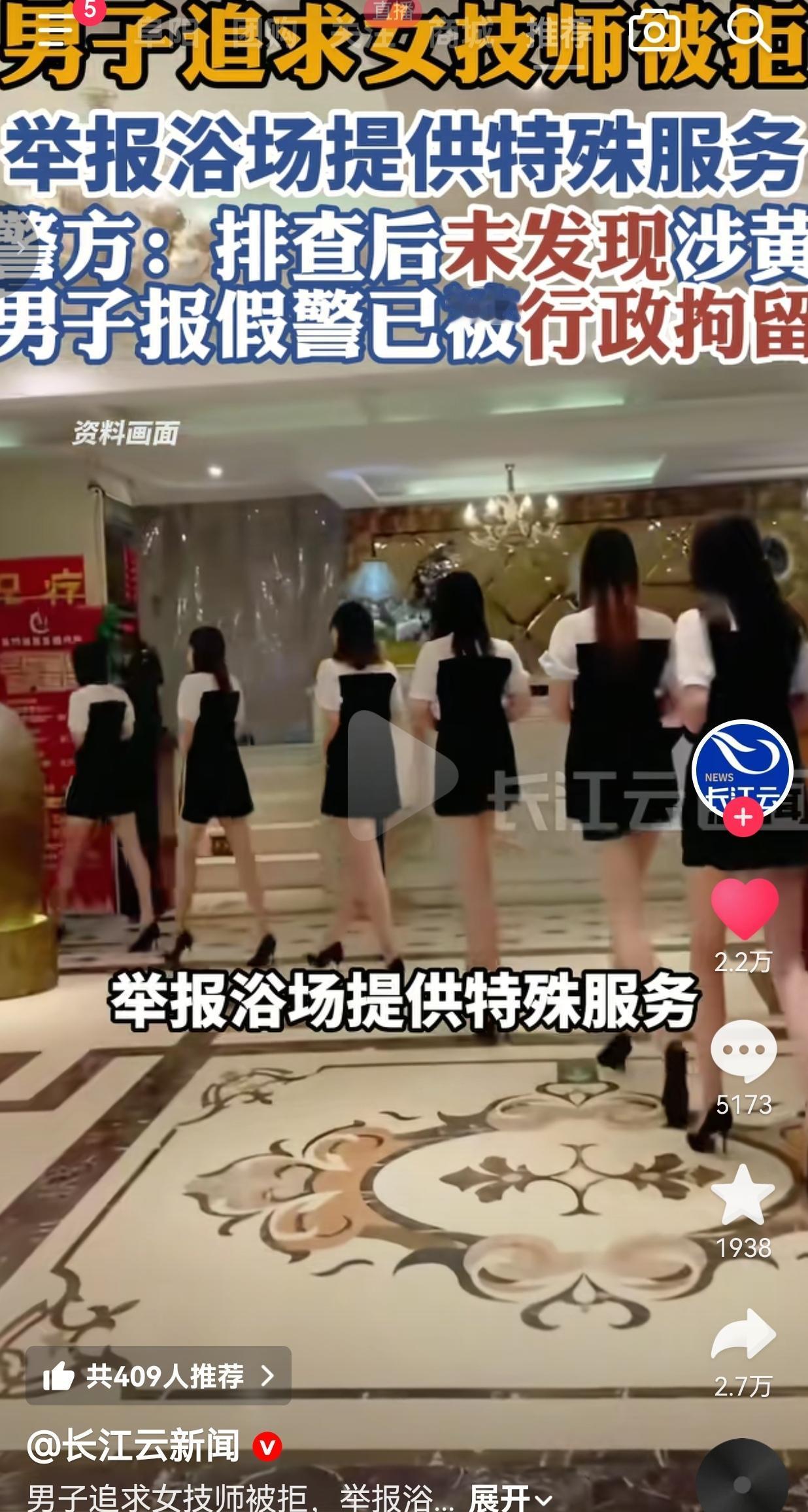 太荒唐了！男子追人家女技师被拒，居然怀恨在心，恶意举报浴场提供特殊服务，浪费警力