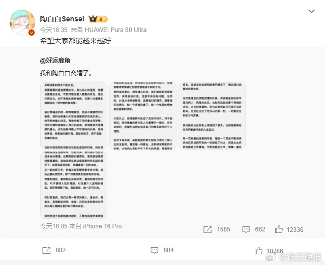 【#陶白白官宣离婚#】#陶白白已离婚两年# 8月6日，博主的妻子发布长文称两人两