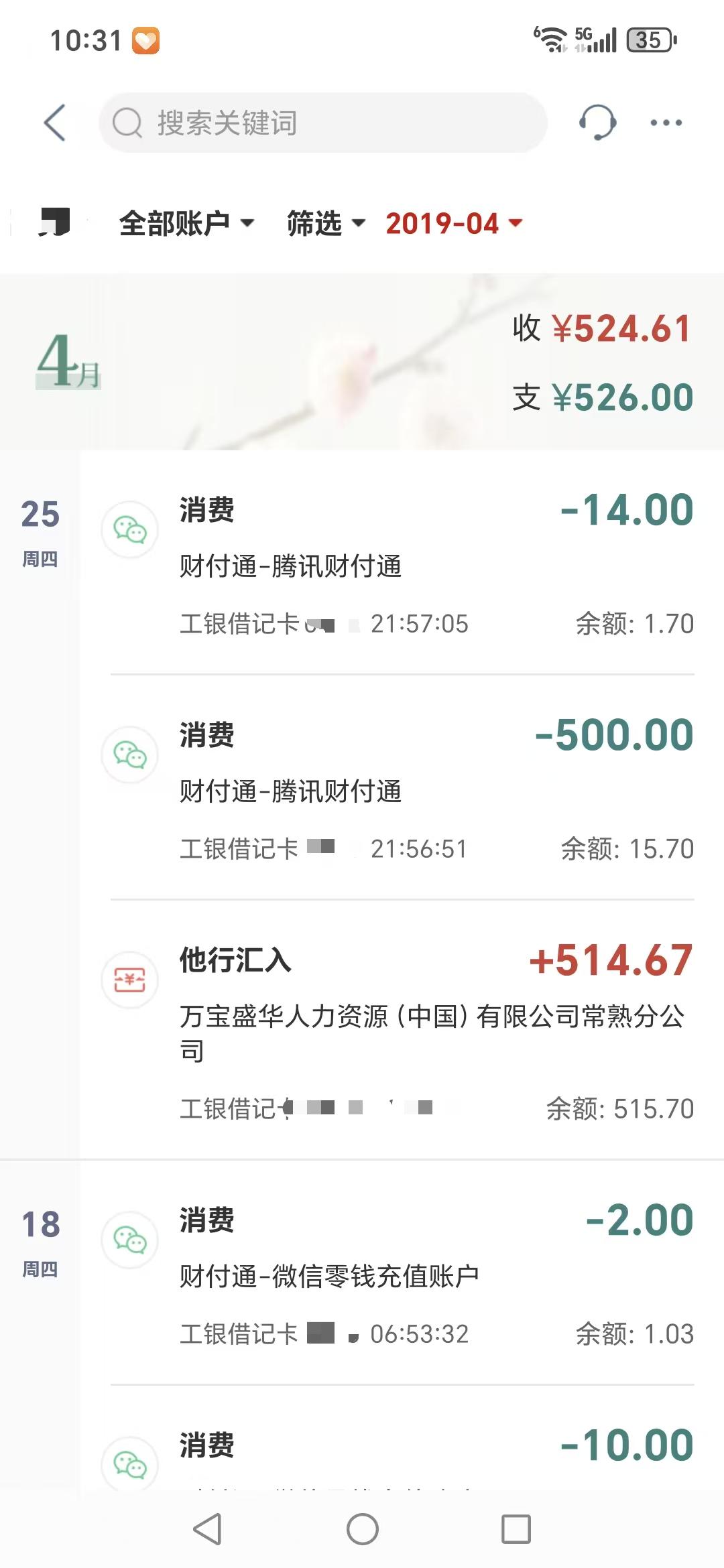 刚刚接到了一个私人号码的电话，在电话中对方坚称我在2019年4月份在上海某金融平