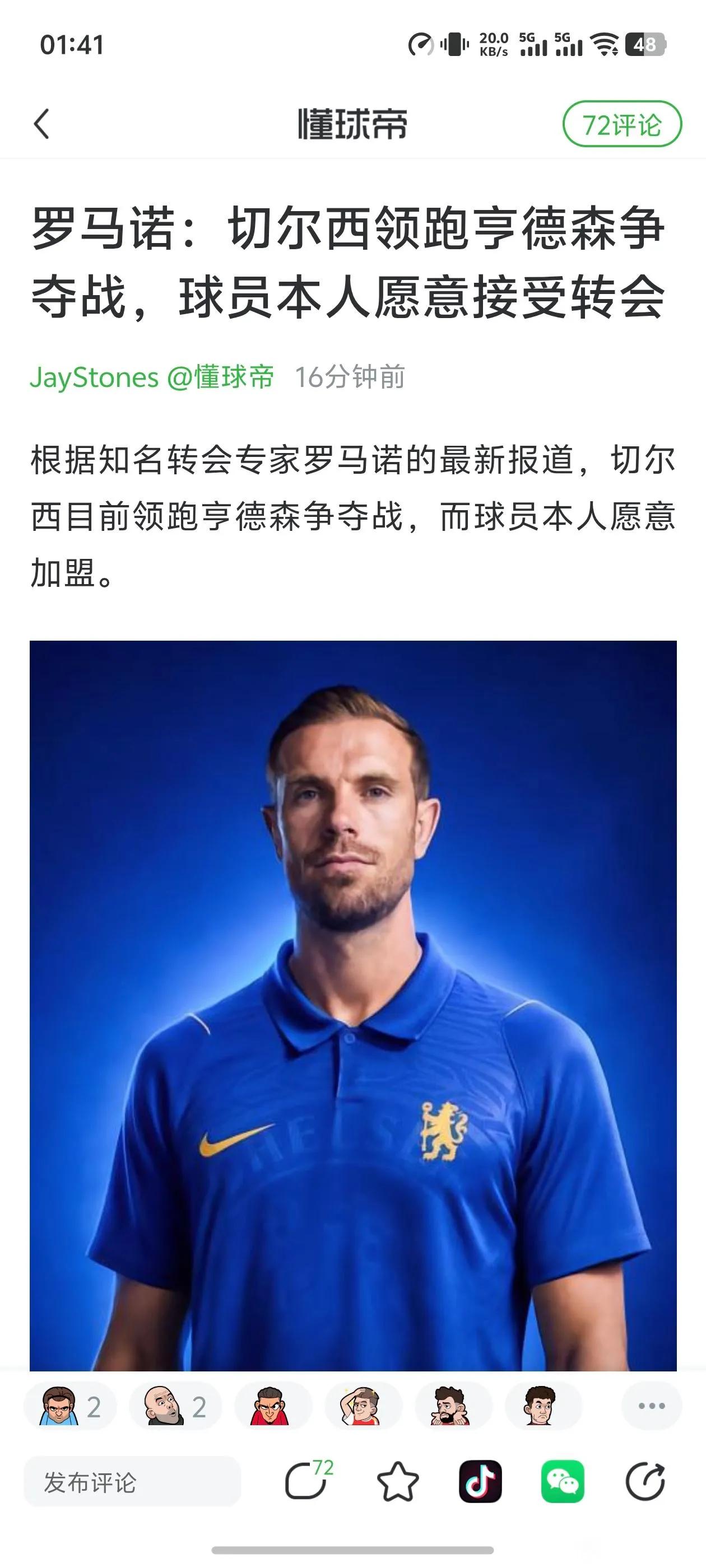 英格兰户口本真好用，切尔西要买亨德森！

我记得亨德森是曼联球迷，年少在英格兰成