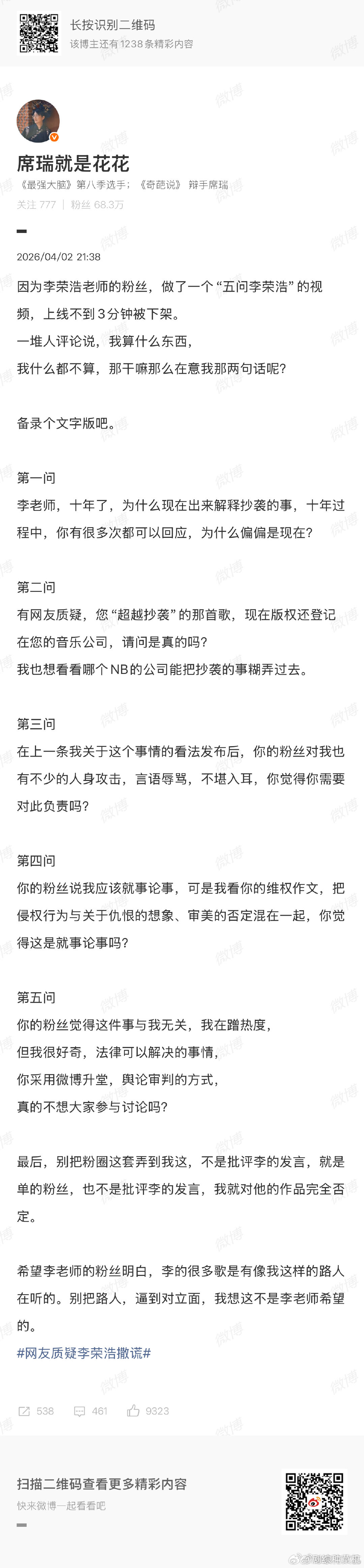 席瑞5问李荣浩席瑞五连问李荣浩 席瑞5问李荣浩，怎么回事李荣浩方否认恋人抄袭