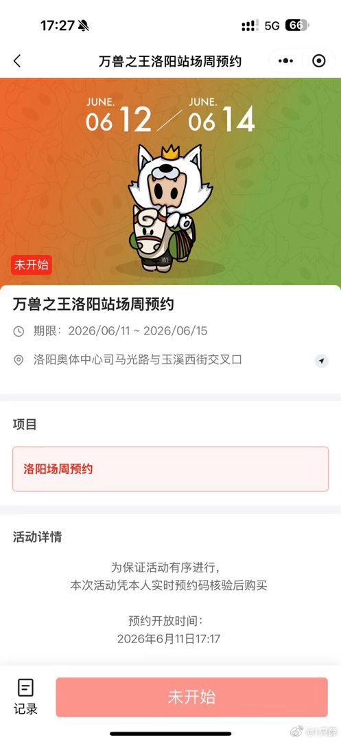 我这个未开始是啥意思 
