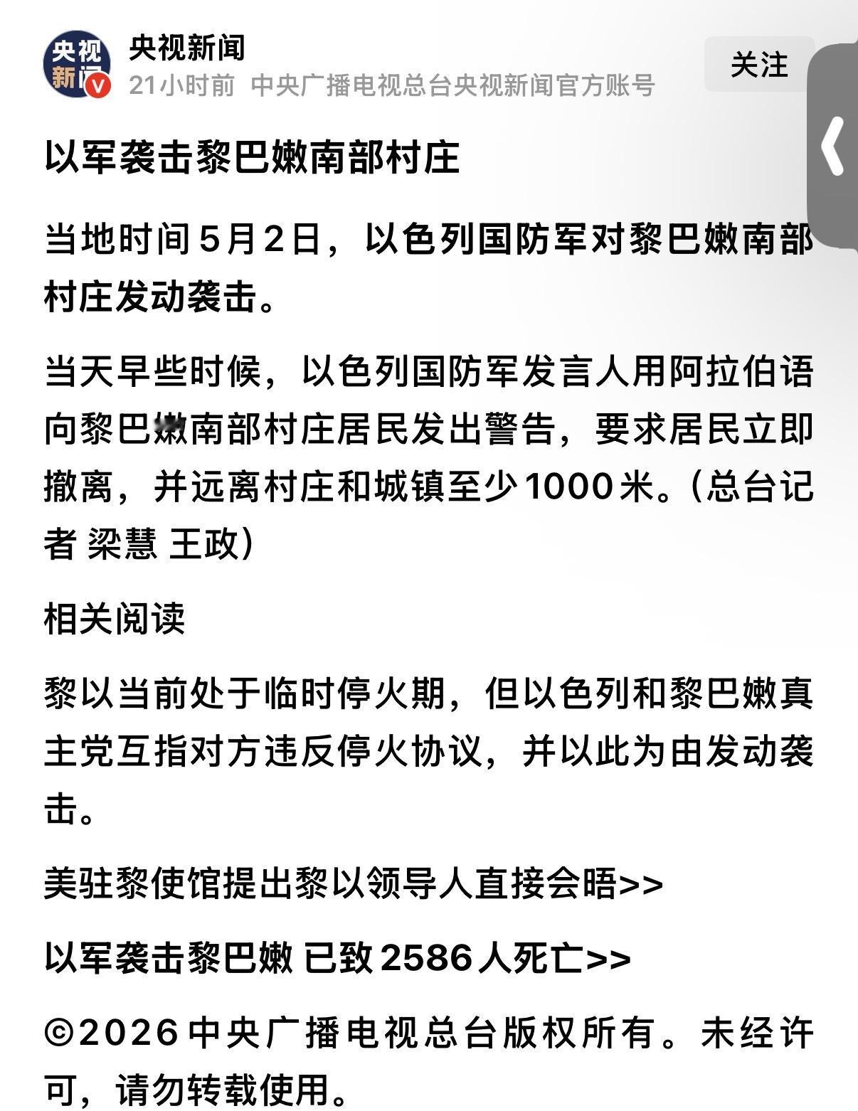 2026年5月2日，以色列国防军对黎巴嫩南部奈拜提耶、提尔等地区发动多轮空袭，造