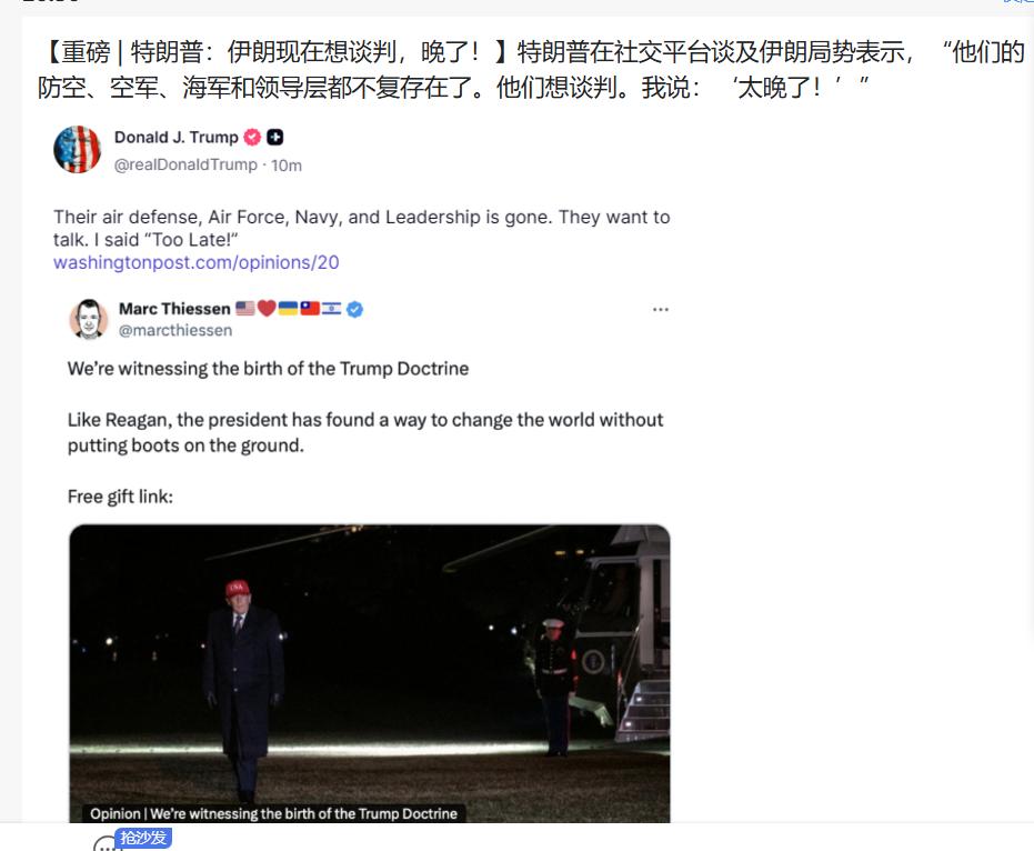 刚刚看到一个新闻，
特朗普在社交平台谈及伊朗局势表示，“他们的防空、空军、海军和