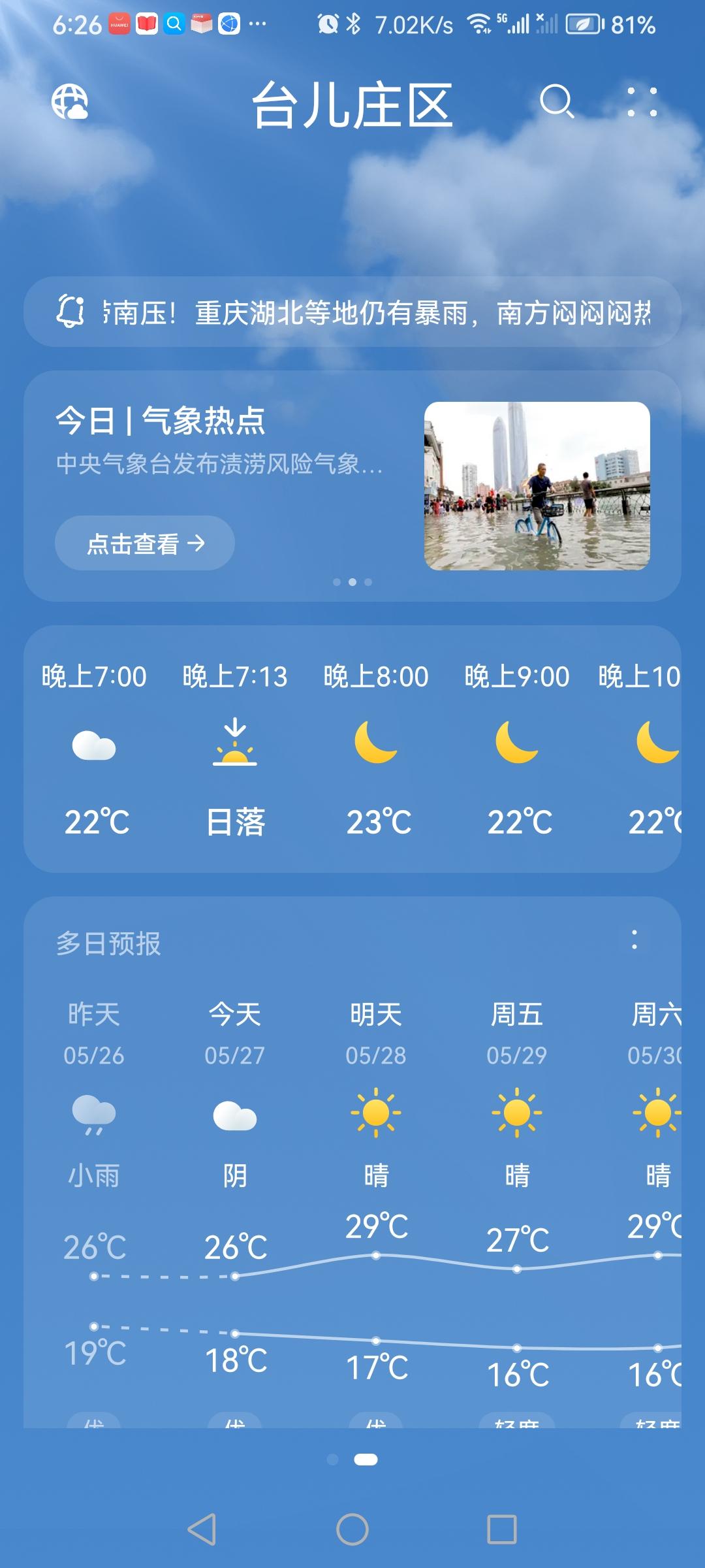 “5.27”的天气预报“阴”。实则小两转多云☔️。气温18—26度