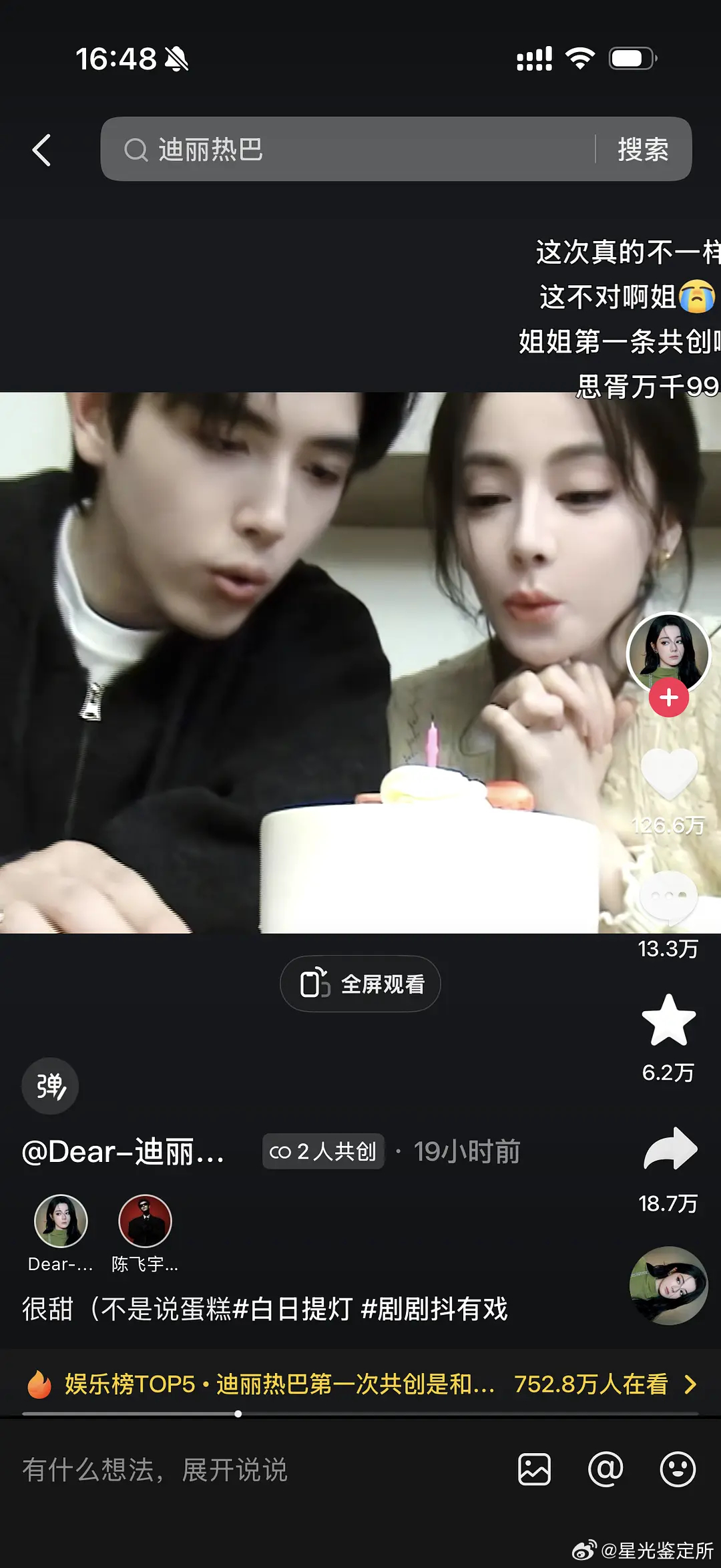 热巴的共创流量怎么这么差啊？ 