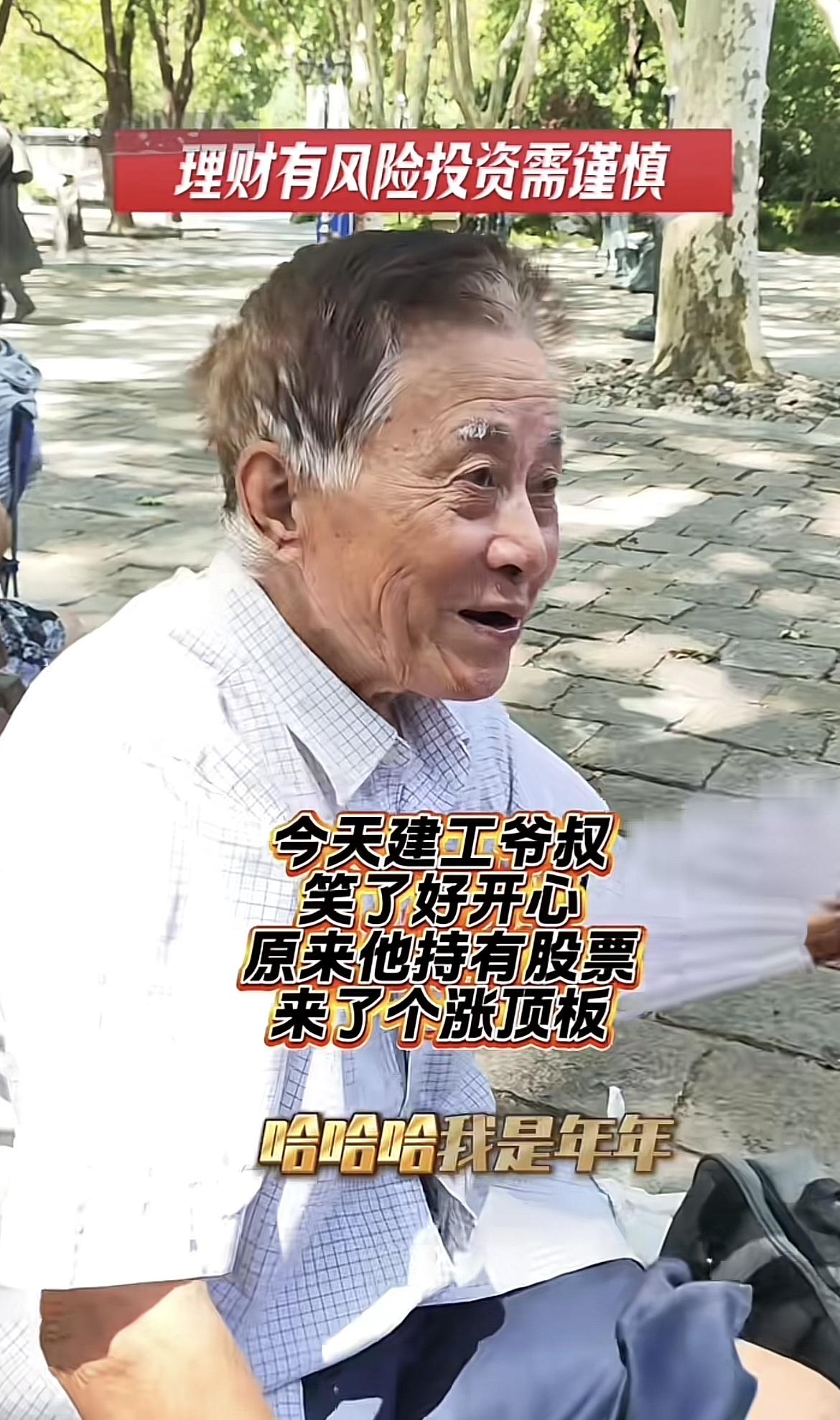 上海爷叔的票又涨停了，连续喜拿2个涨停，看这阵势还不会停，爷叔的票解套有望了，功