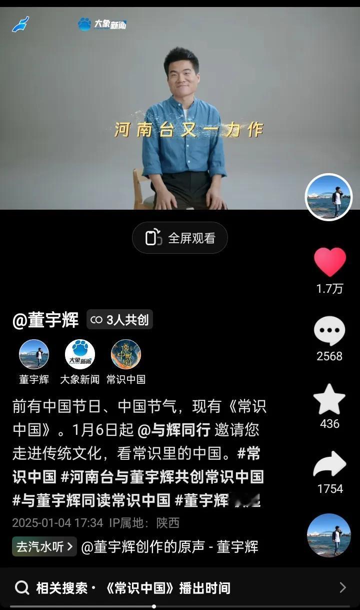 今天宇辉新节目常识中国上线敬请期待
宇辉同行必有所获欢乐开怀@董宇辉