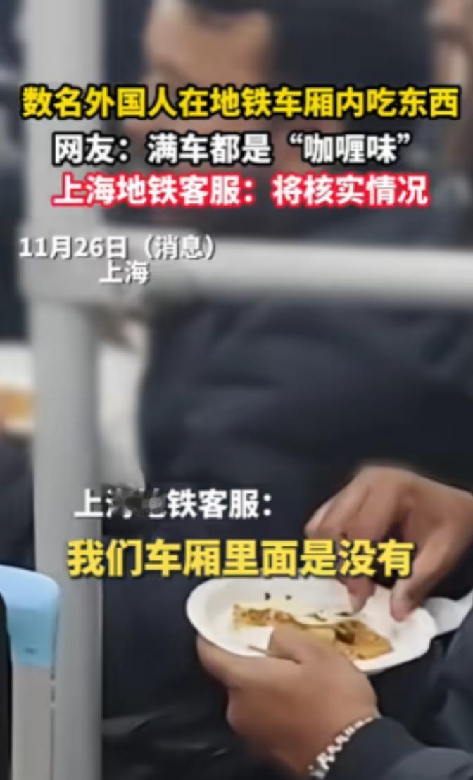 滚回自己的国家！近日，上海，地铁上出现一群外籍人士，他们竟然在车厢内拿着盘子吃起