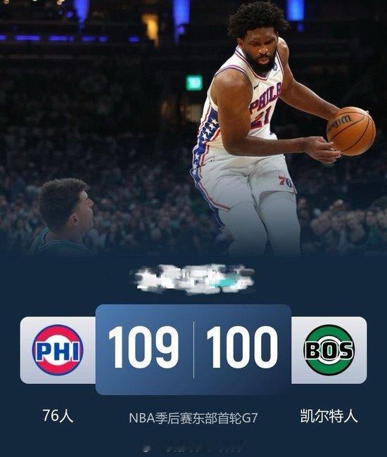 抢七晋级！76人险胜绿军 大帝34+12 马克西30+10+7 布朗33+9 5