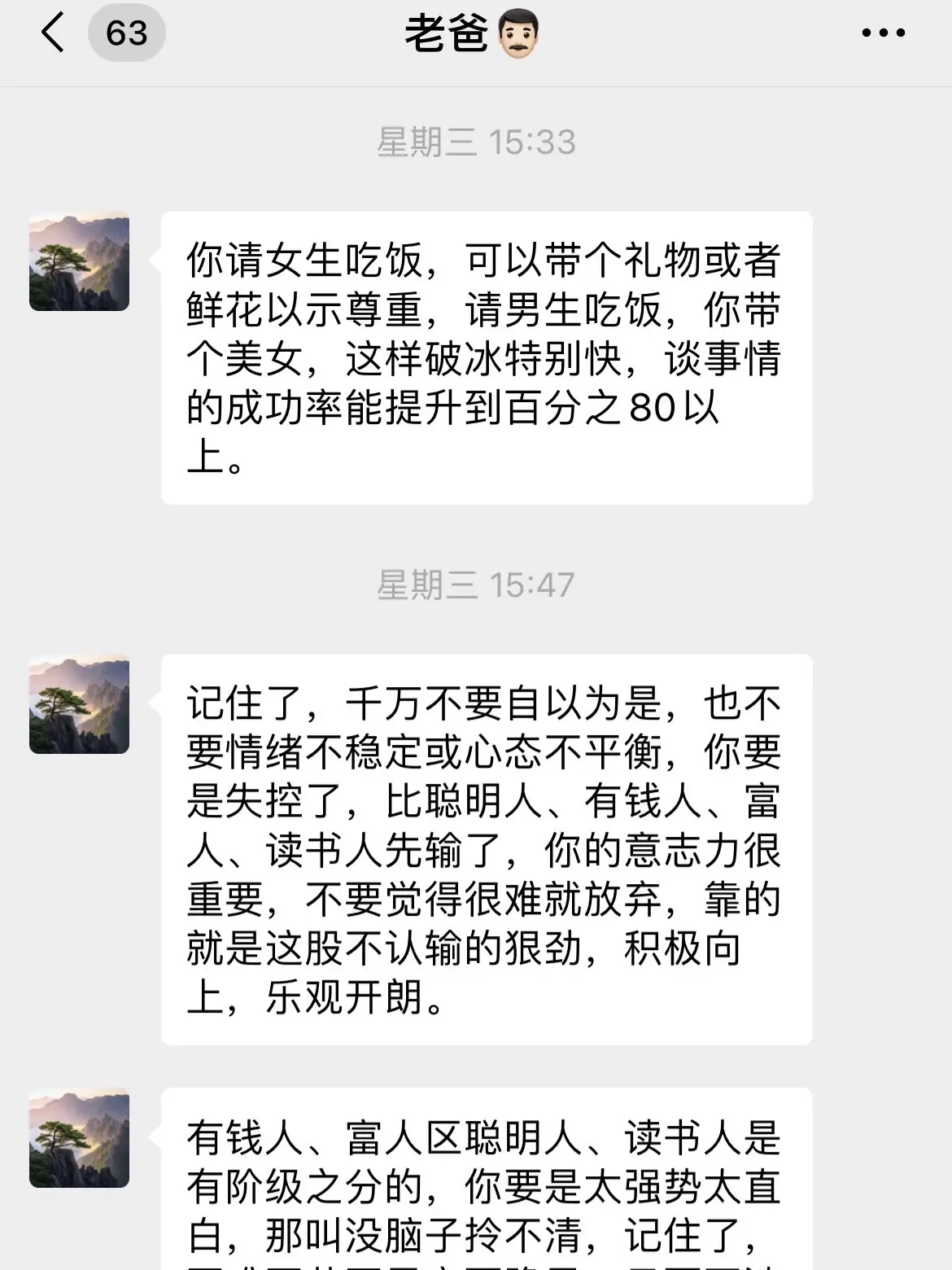 老父亲发给我的一段话令我感触颇深。