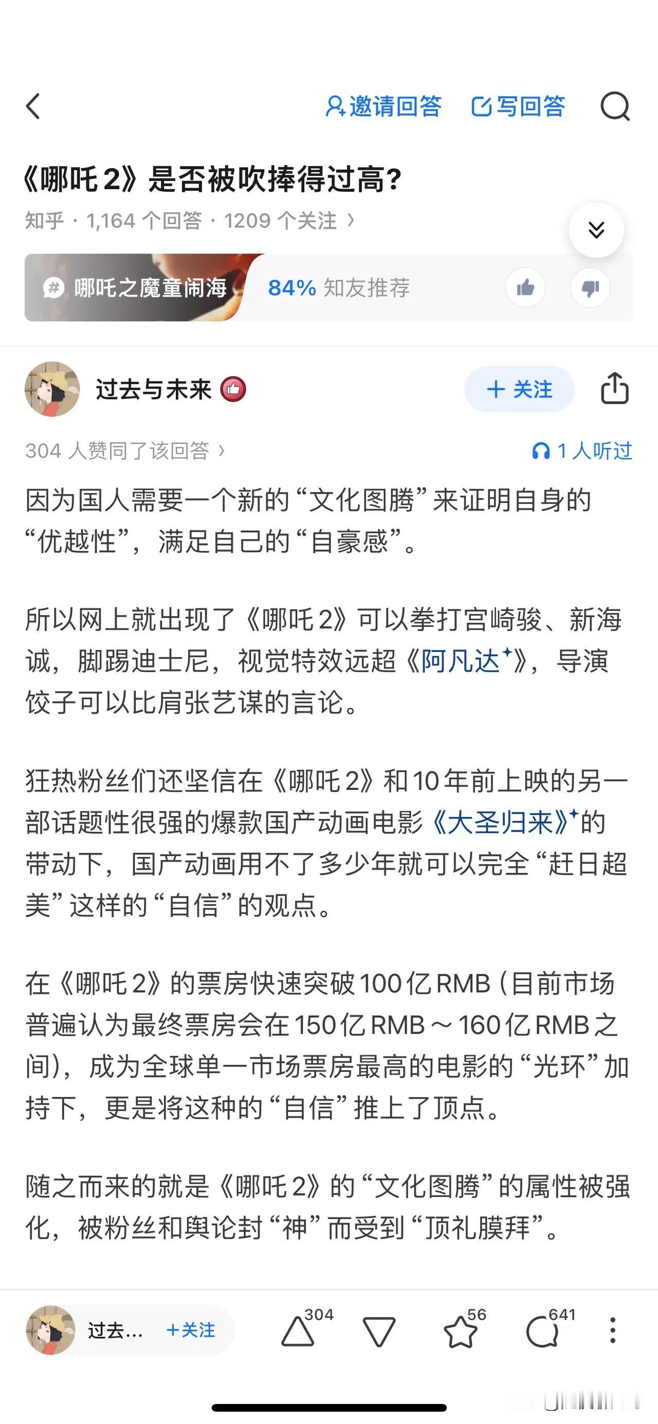 哪吒2是否被过度吹捧了，看看网友的回答