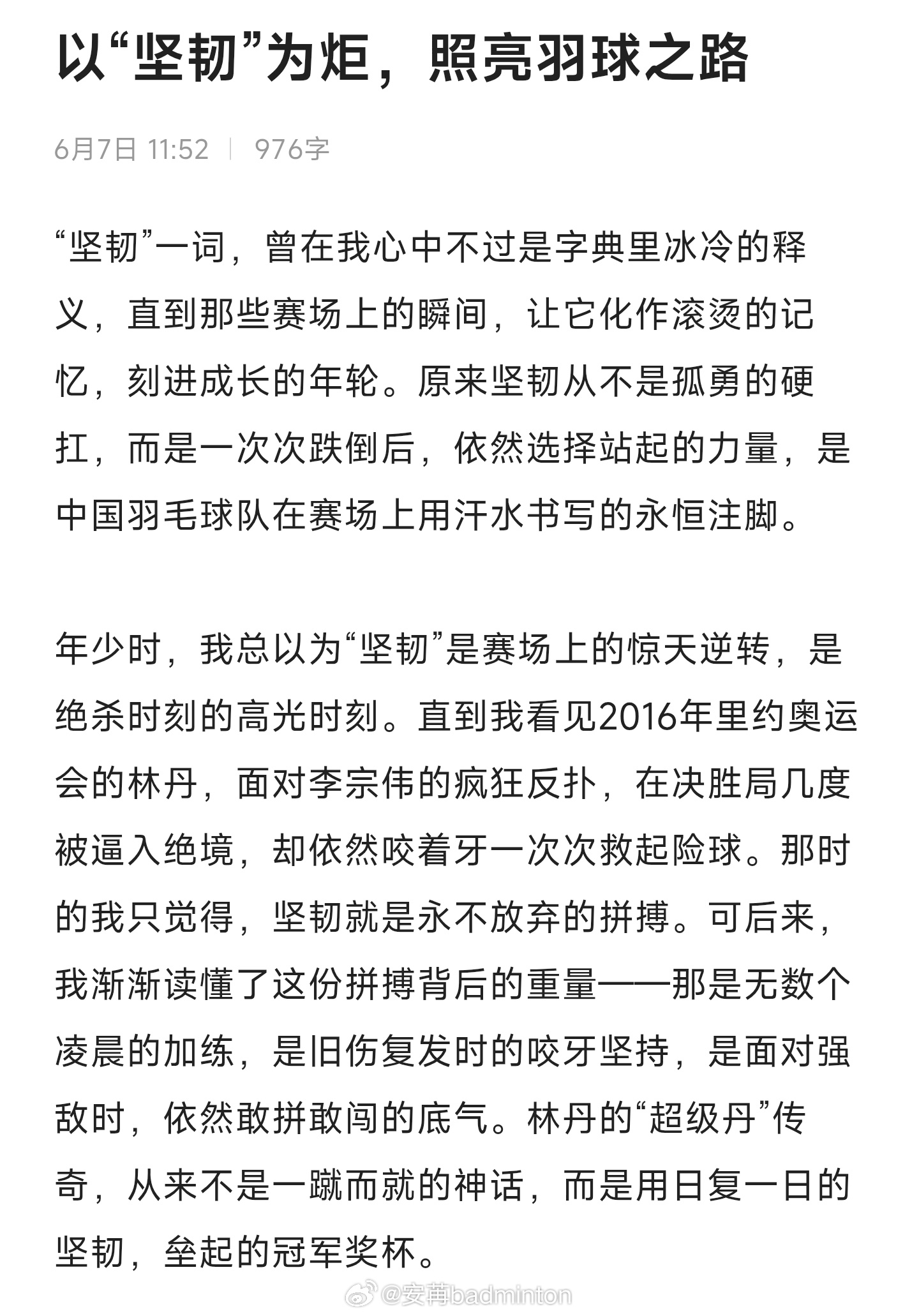 【以“坚韧”为炬，照亮羽球之路】评评看，能得几分？高考作文高考语文高考作文大赛