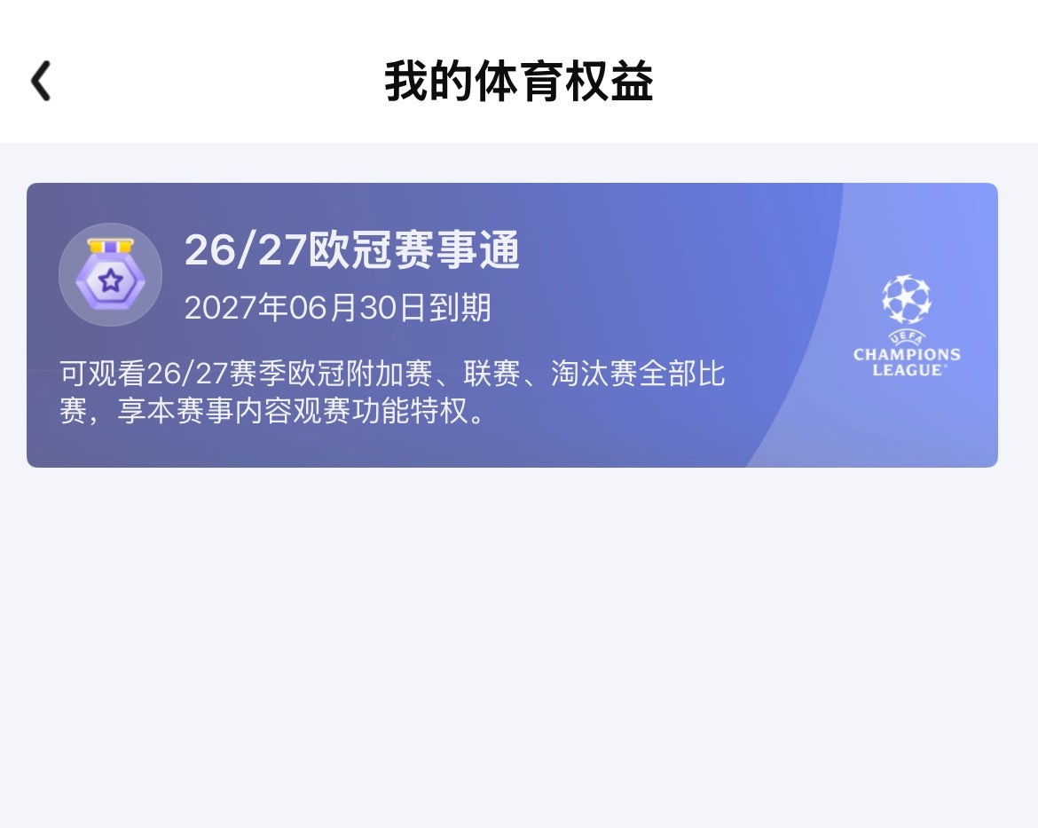 本来不想熬夜看欧冠的，身体吃不消，但是看到爱奇艺5折销售，欧冠赛事通98元又没控