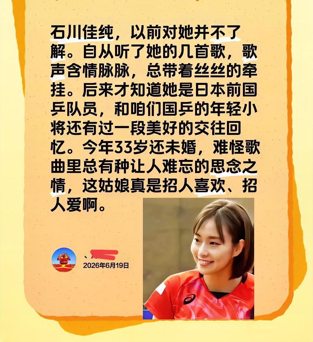 如何评价石川佳纯？