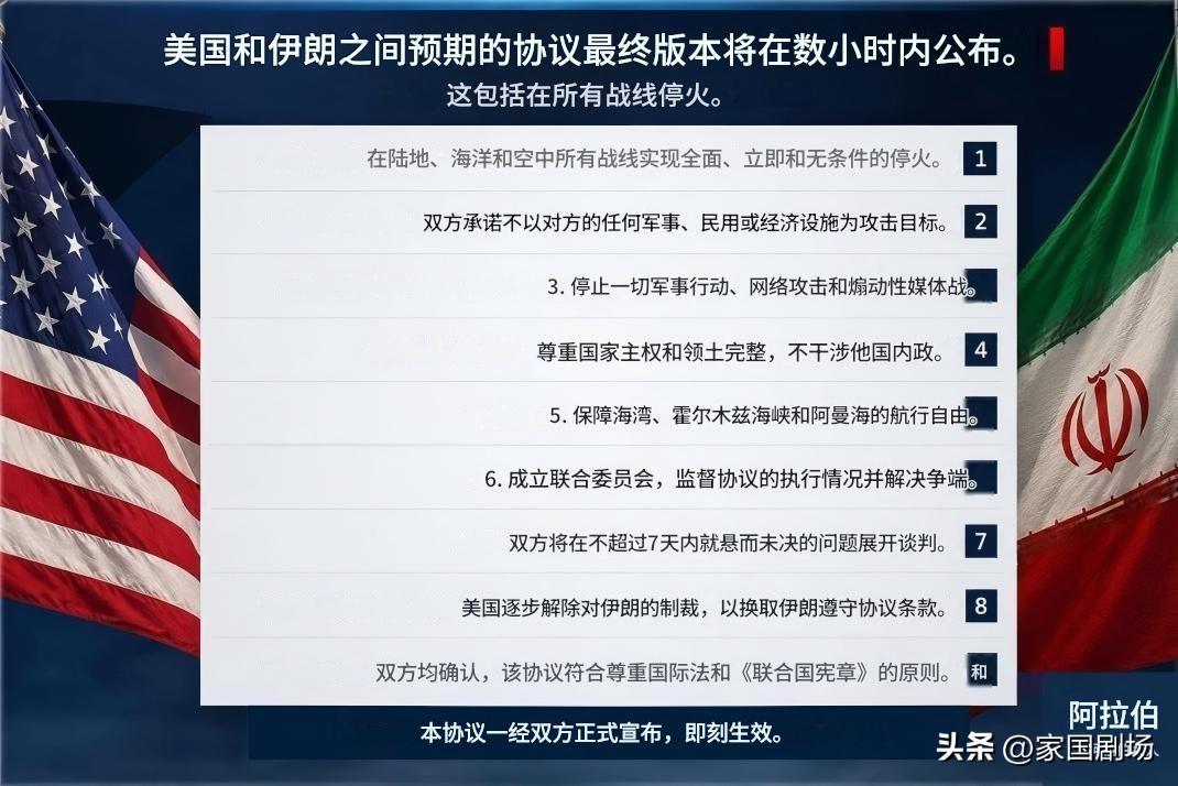 这就是阿拉伯电视台发布的所谓美伊在巴基斯坦调节下达成的协议，这年头，西方媒体和阿