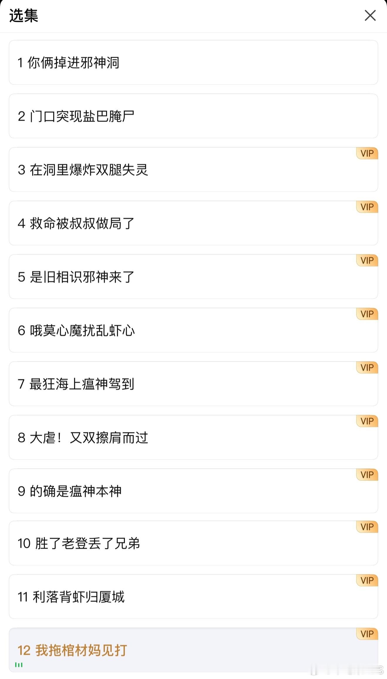 南部档案分集标题是藏头诗档案好牛逼剧集南部档案