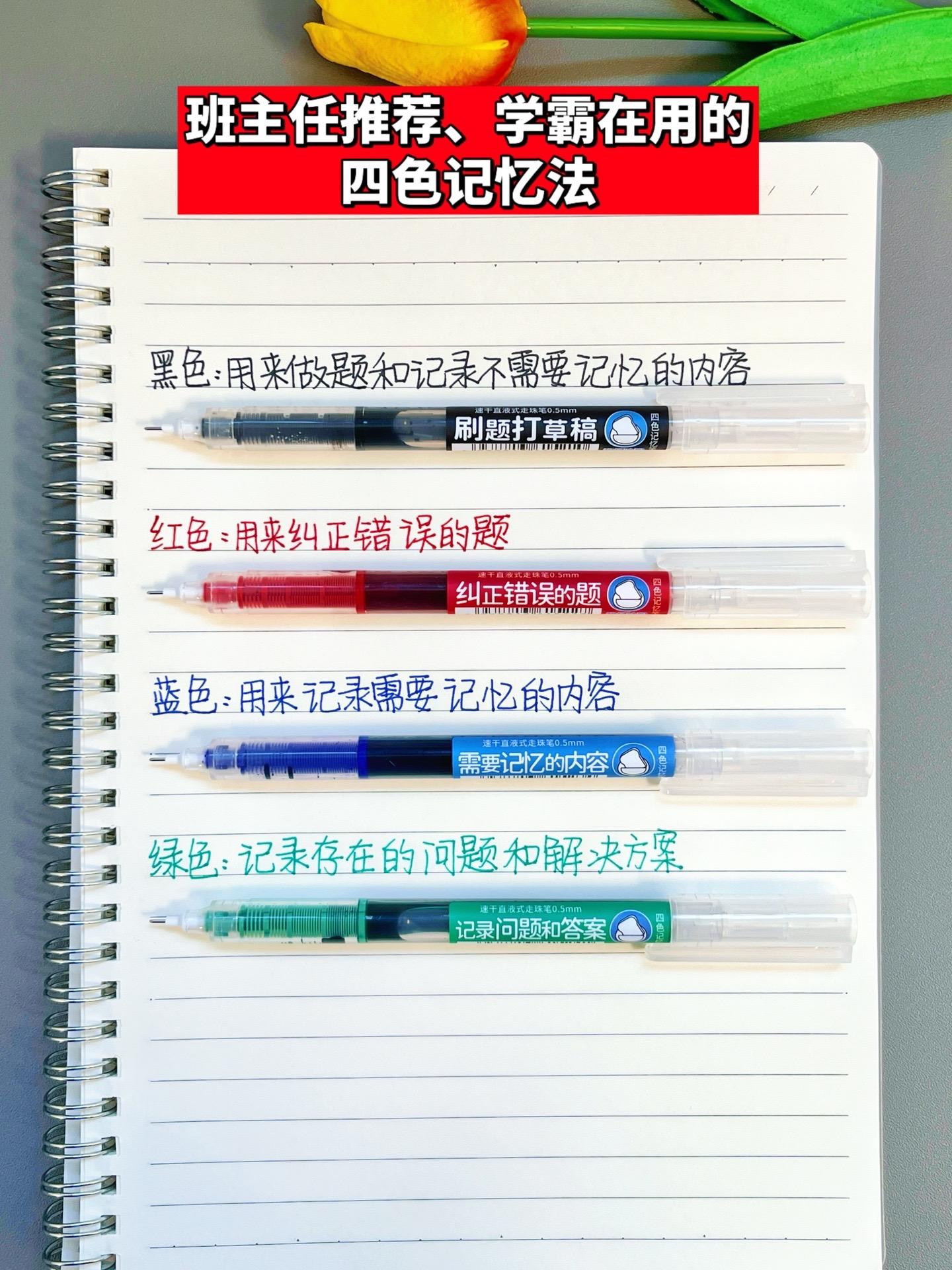 尖子生都在用的四色记忆笔🖊️。开学给孩子安排了四色记忆笔，高效快速记...