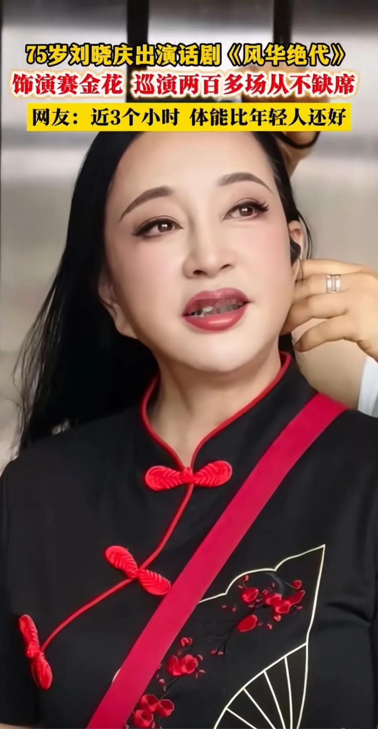 75岁的刘晓庆，牙齿还这么好，洁白无瑕，体能比年轻人都还要好。