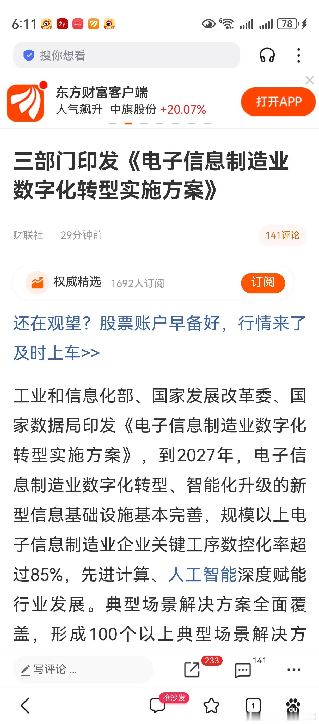 明天科技股起飞，关注工中农建和茅台。 ​​​