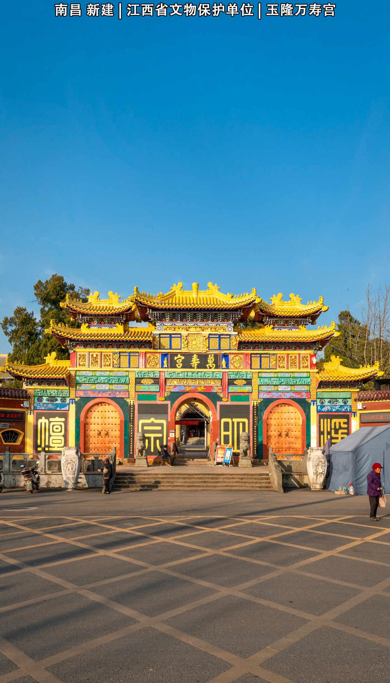 庙会访古｜拜万寿宫 登梦山 赣地古老朝仙路
一年一度的西山玉隆万寿宫庙会启幕🏮