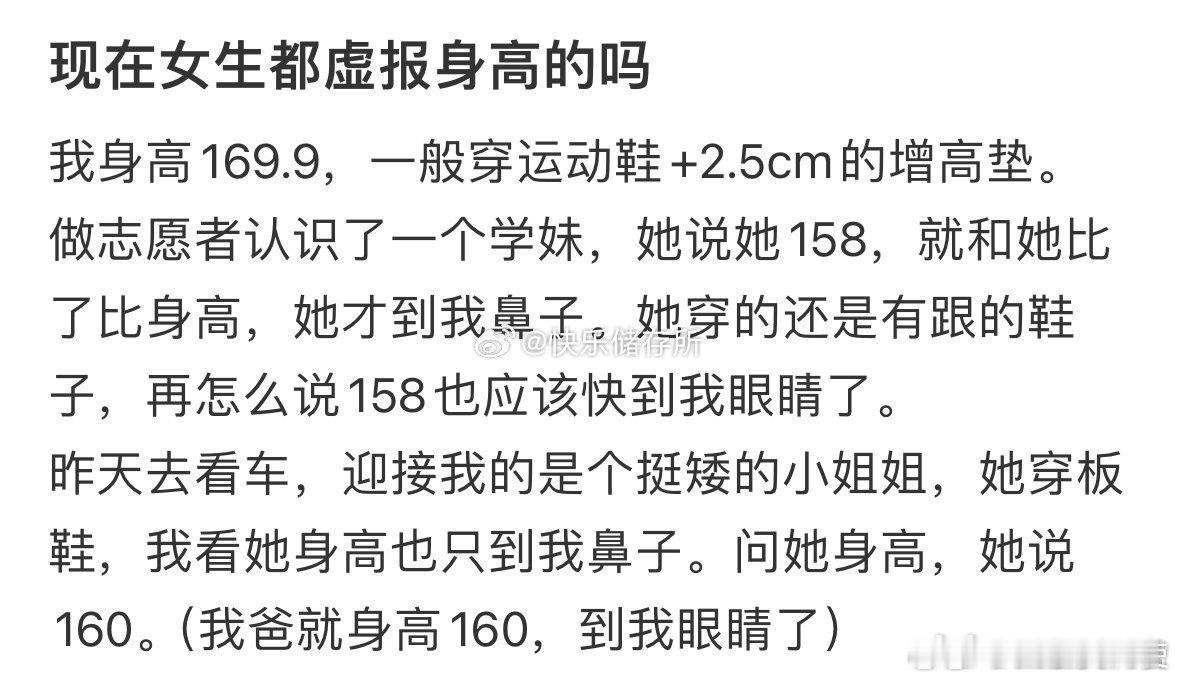 现在女生都虚报身高的吗[哆啦A梦害怕] ​ ​​​
