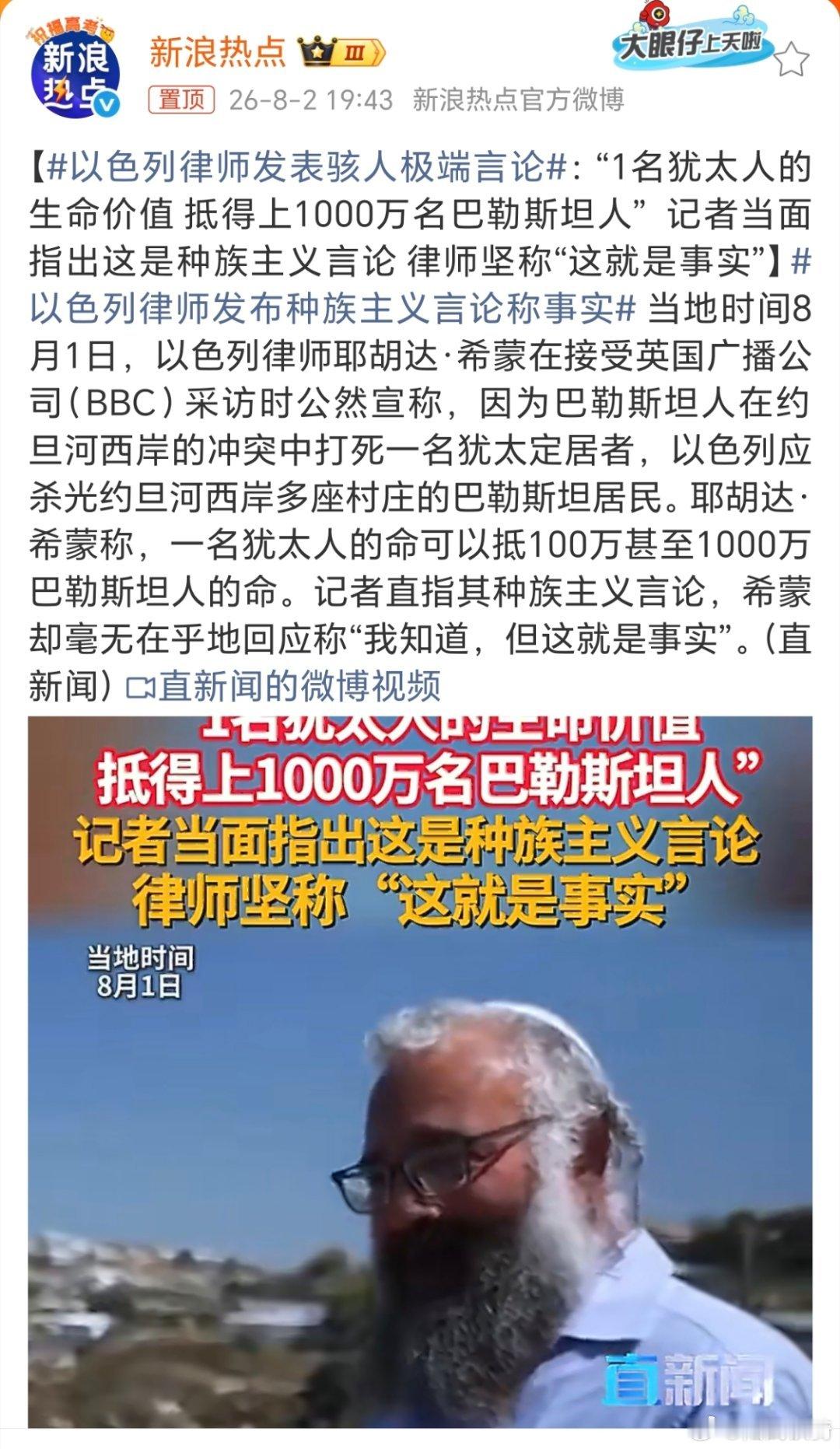 以色列律师发表骇人极端言论，犹太人的优越感这么好强啊？这么没有人性的话都能说的出