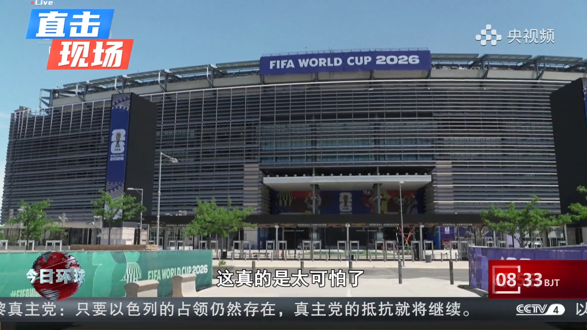 美国世界杯通勤巴士票价高达710元2026年美加墨世界杯期间，新泽西大都会人寿体