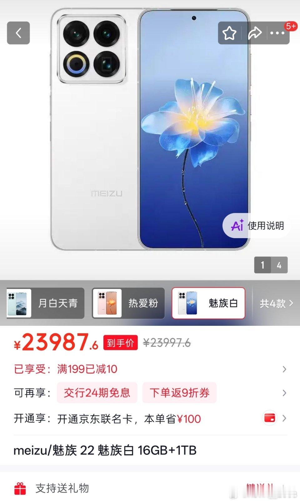 网上看到魅族22卖到这个价格了疯了吧。。 