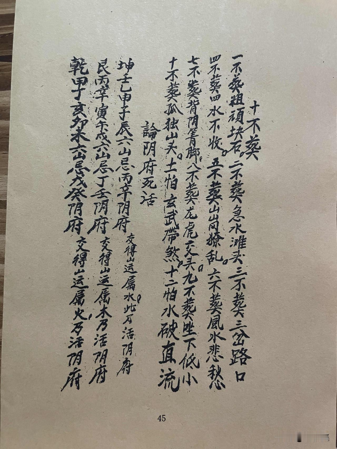 古籍手抄本，一册52页，实拍，展示部分
手抄珍藏版 古籍旧书古书
