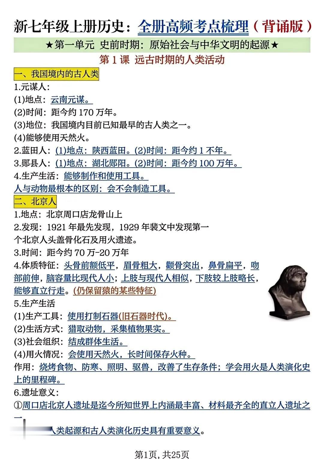 历史老师：七年级上册核心知识点清单，尖子生早就烂熟于心了，抓紧时间收藏...