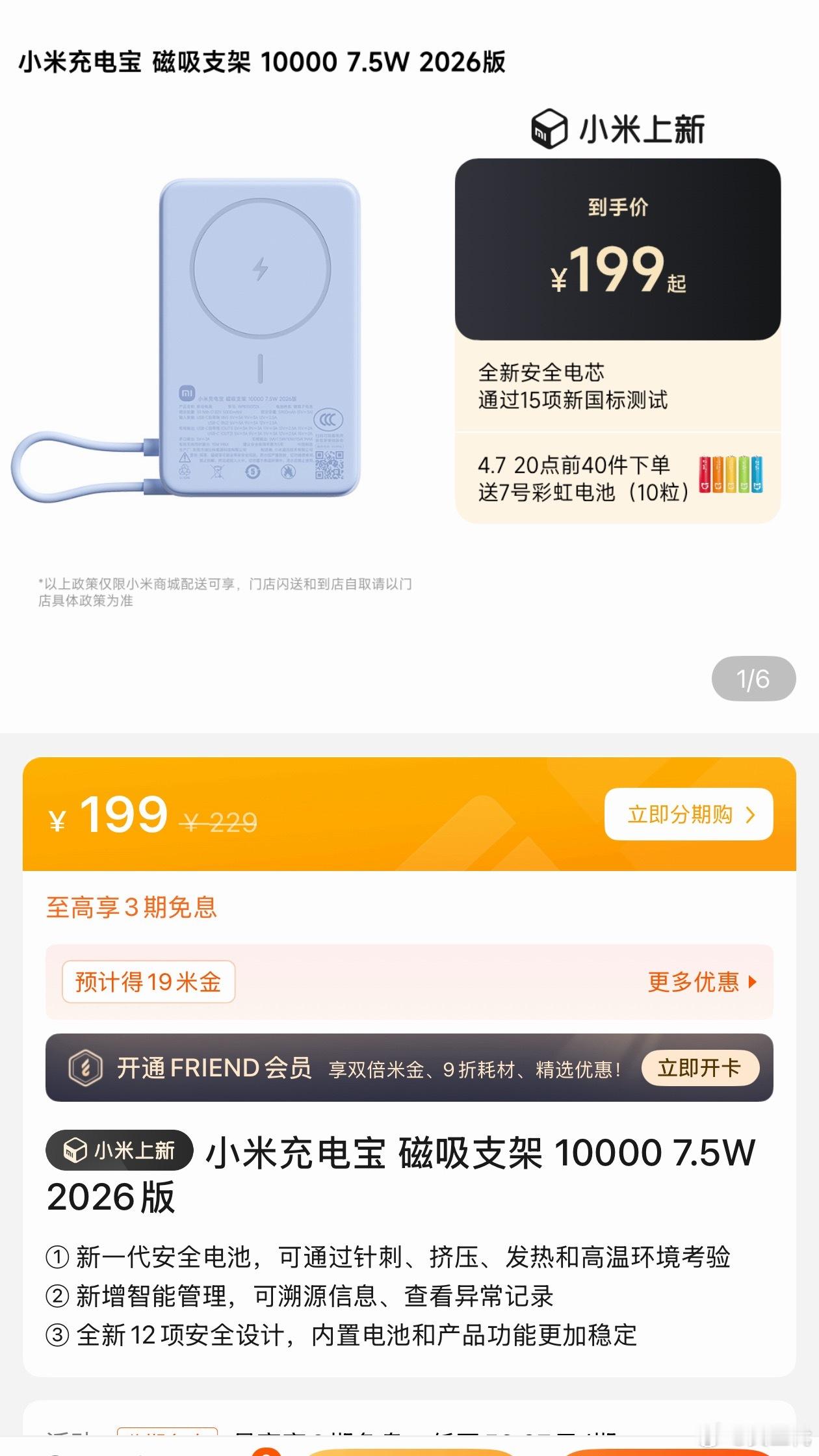 小米官宣6款充电宝新品新国标的充电宝目前小米商城已经有一款在售了，除了全新的安全