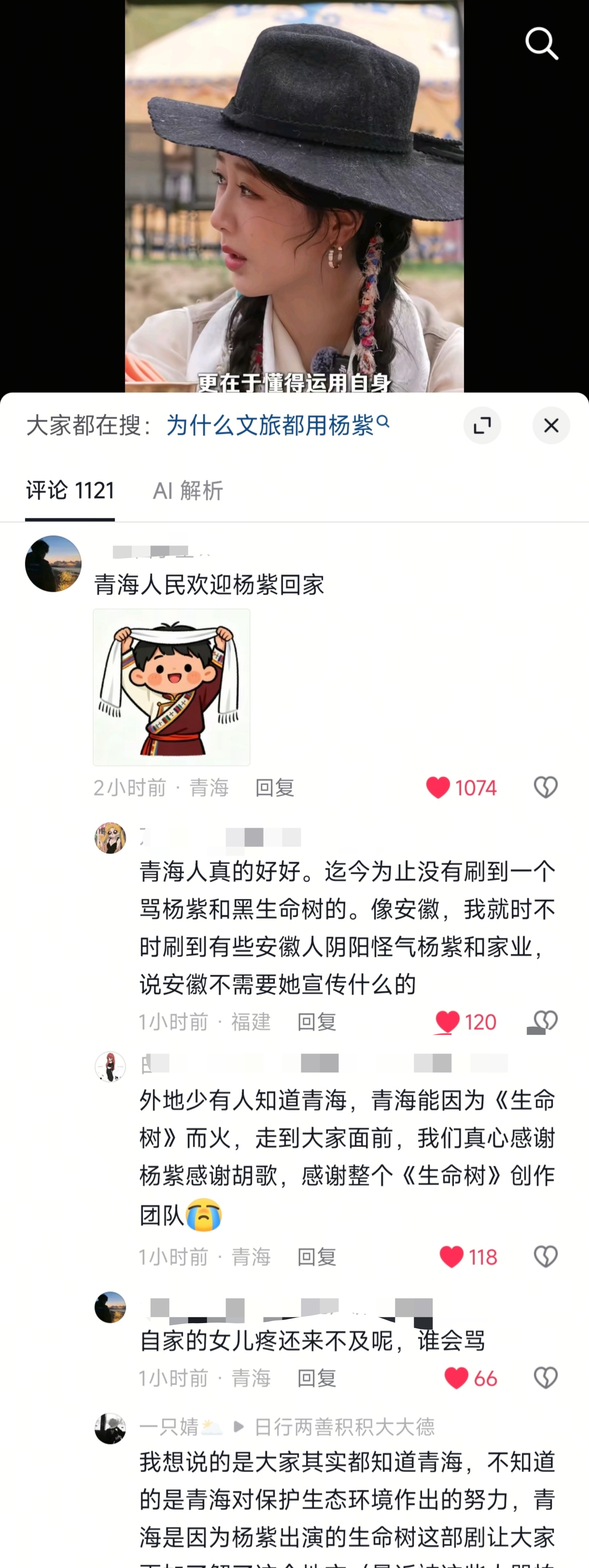 看到青海人拿杨紫当女儿，说欢迎杨紫回家，我直接泪失禁，小白菊这次是真心换真心了?