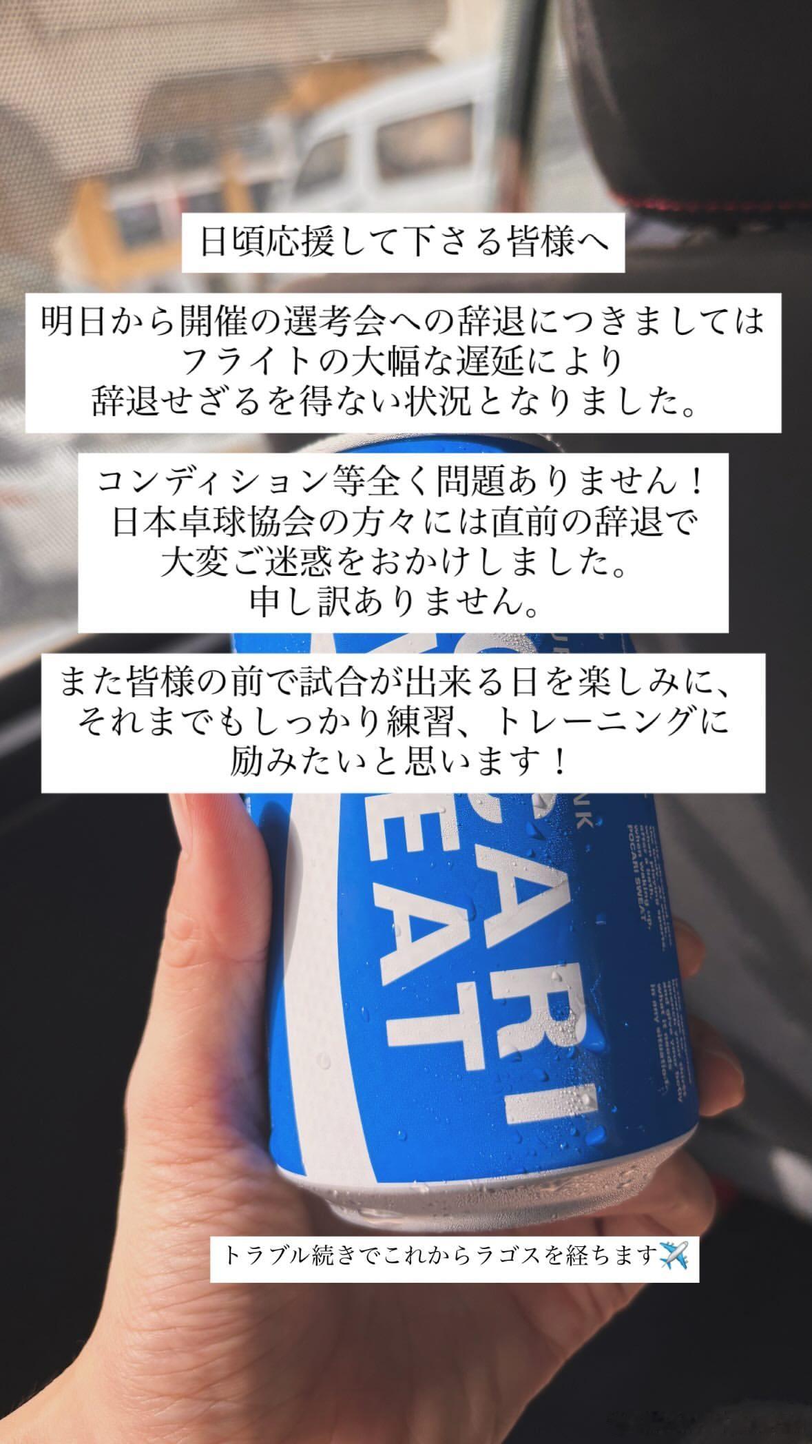 桥本帆乃香：致平时支持我的各位 关于明天开始召开的选拔会的辞退，由于航班的大幅延