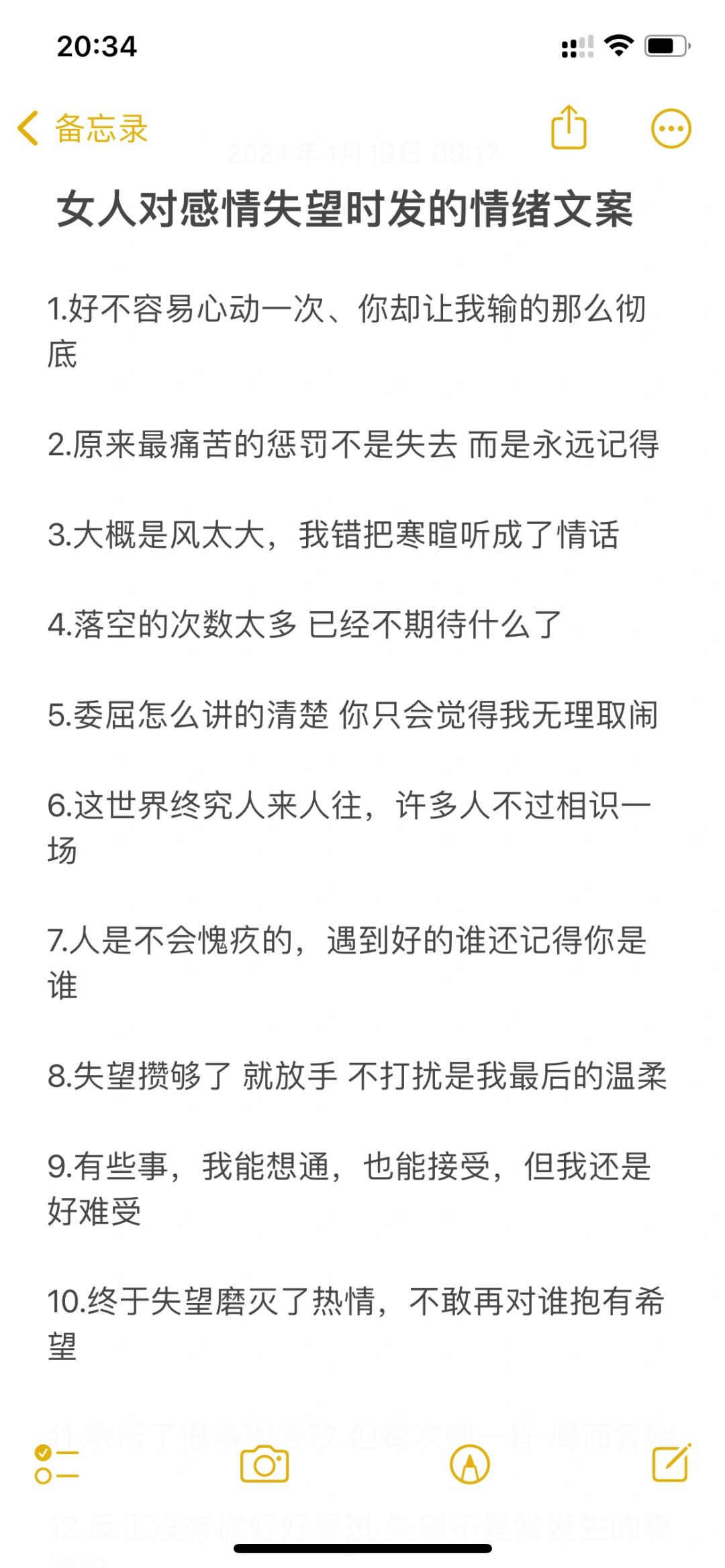 女人对感情失望时发的情绪文案