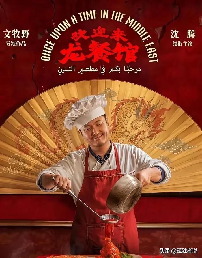 《欢迎来龙餐馆》的导演文牧野已经是国内导演独一档的存在！别提那些老登导演了，什么