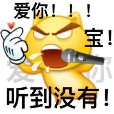 刘宇宁，你知道我喜欢上什么课吗？什么课？爱你的每一刻！！！， 