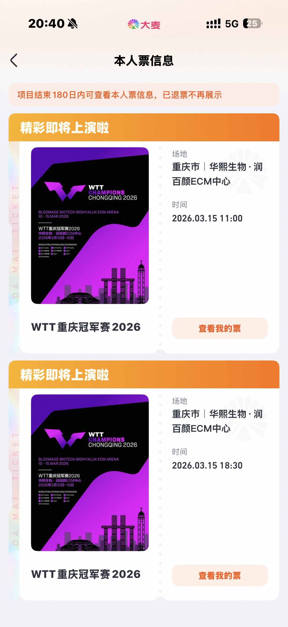 这是我们下次见的入场券 重庆